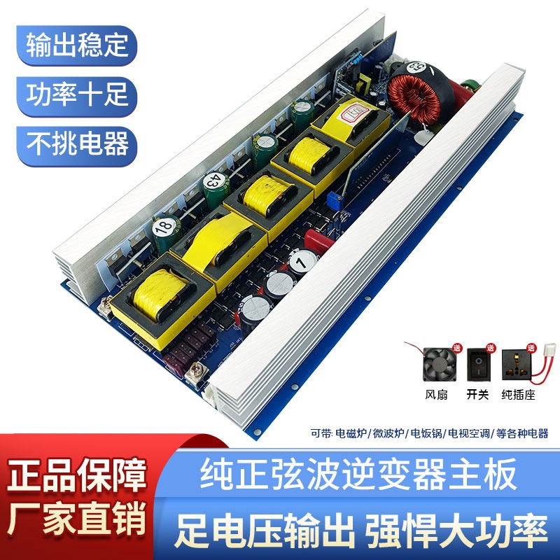 Outdoor Power Module - แผงวงจรหลักอินเวอร์เตอร์คลื่นไซน์บริสุทธิ์ 12V24V48V60V เป็น 220V โมดูลแปลงไฟกำลังสูงสำหรับใช้งานกลางแจ้ง
